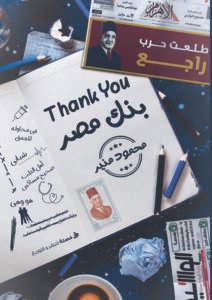 thank you بنك مصر
