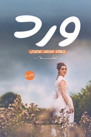 ورد