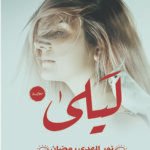 ليلي