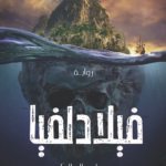 فيلادلفيا