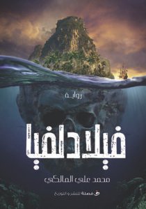 فيلادلفيا