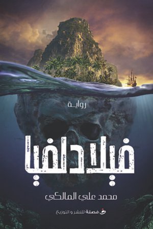 فيلادلفيا