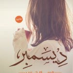 ديسمبر