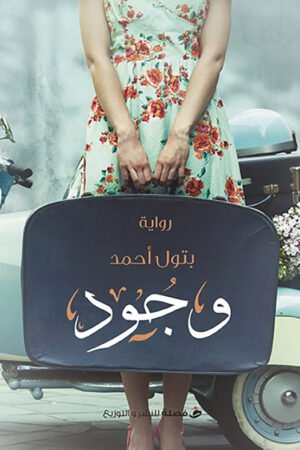 وجود