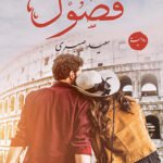 فصول