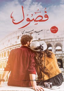 فصول