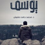 يوسف