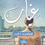 غياب