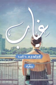 غياب