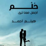 حلم