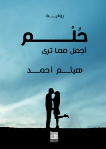 حلم