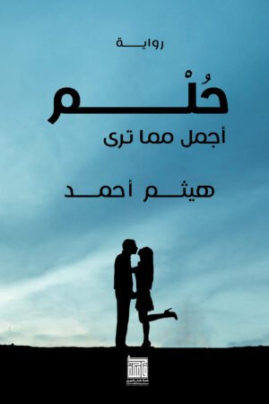 lbi-image-15281-1786615361-QP2y.jpg حلم