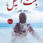 بنت النيل