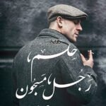حلم رجل مسجون