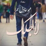 لأجلك