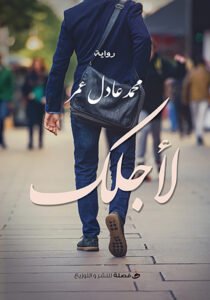 لأجلك
