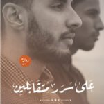 على سرر متقابلين