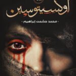 اوكسيتوسين