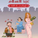أحلام عبدالسلام