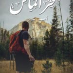 سحر الماس