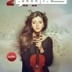 كمانيليو 2