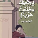 يرضيك يا طلعت حرب