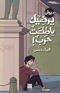 يرضيك يا طلعت حرب