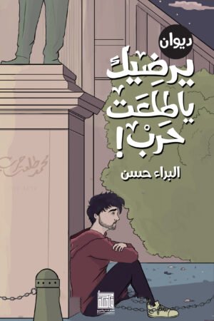 يرضيك يا طلعت حرب