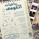 رباعيات الكومي