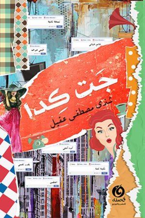 جت كدا