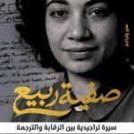 صفية ربيع