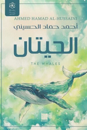 الحيتان